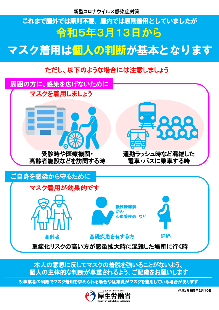 新型コロナウイルス感染症対策の変更
