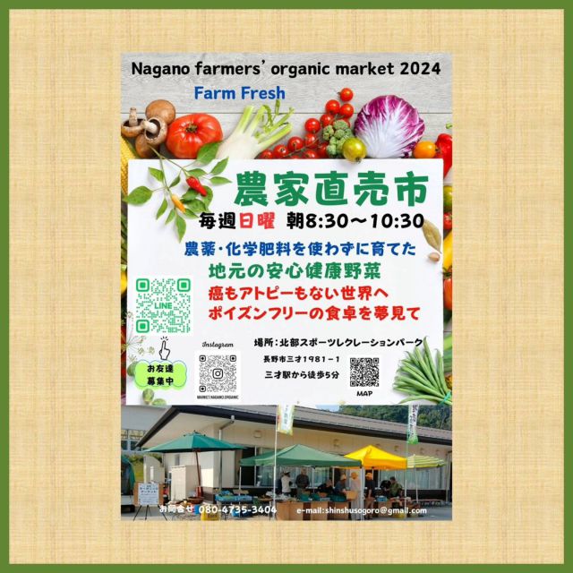 .
毎週日曜日、北レクでは信州惣五郎様(@nagano.organic.market )
による農家直売市を行っております。
地元の生産者さん達のオーガニック野菜を販売中、ぜひ皆様お越しください🥕

日時は毎週日曜日の8:30〜10:30です。
※告知なく開催しないこともございます、ご理解ください🙇‍♂

#北レク
#北部スポーツレクリエーションパーク
#オーガニックマーケット
#オーガニック野菜
#長野市