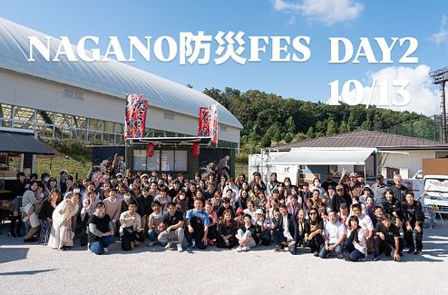 NAGANO防災FES
DAY2_10/13_thank you🍀

2日間のイベントが無事に終わりました😌
なんと2日間で7,000名ほどご来場をいただきました。

スポーツ&キッチンカー・マルシェで楽しみながら
防災に触れていただける機会になったかと思います。

台風19号災害と避難所当日の様子を沢山の方に
知っていただきました。
また指定避難所である北レクを多くの方に知っていただく
ことにも繋がり、意味があり価値があるイベントと
なりました。

ご来場頂きました皆様
運営の皆様
ご協力いただいた皆様
ご出店いただいた皆様
講師・パフォーマンスしていただいた皆様
北レクstaffのみんな
全ての方に心から感謝申し訳あげます。
ありがとうございました！！

また来年もお会いしましょう！

photo by
@sakiya_no_saki 

🍃🍃🍃🍃🍃🍃🍃🍃🍃🍃🍃🍃🍃🍃🍃
10/12sat & 10/13sun は北レク集合⛰️
NAGANO防災FES in 北レク 2days開催🙌

県内で人気のコンテンツが北レクに集結します！！

🍀🍀🍀🍀🍀🍀🍀🍀🍀🍀🍀🍀🍀🍀🍀
2024年10/12（土） 10/13（日）
10:00〜15:30
北部スポーツ・レクリエーションパーク
🍀🍀🍀🍀🍀🍀🍀🍀🍀🍀🍀🍀🍀🍀🍀

🟢主催
　　株式会社フクシ・エンタープライズ
🟢共催
　　古里住民自治協議会
　　信州キッチンカーフェスティバル実行委員
　　自衛隊長野地方協力本部
　　キラキラ⭐︎マルシェ
🟢協力
　　株式会社ボアルース長野フットサルクラブ
　　一般社団法人アーバンスポーツ信州

🔵mane contents
🔹信州キッチンカーフェスティバル
🔹キラキラ⭐︎マルシェ
🔹防災車両展示
🔹防災体験

🟠sports contents
🔸アーバンスポーツ体験
🔸ボアルース親子フットサル
🔸キッズ体育体験
🔸スケボーチャレンジ
🔸ほか、マレットゴルフ&スケボーパーク無料解放

⚪️古里住民自治協議会contents
▫️防災講演会
▫️チャレンジ・ザ・スポーツ
▫️マレットゴルフ大会

などなど！詳細はチラシの裏をご確認ください💁

台風19号災害から5年が経ちます。
避難所拠点にもなった北レクで当日の様子を
振り返りながら、ご家族で防災に触れ防災意識を
みんなで共有しましょう。

10/12、10/13の2日間。
皆さまのご来場をお待ちしております。
.
.
.
@shinshu_kitchencarfes 
@kira_kira_marche 
@usshinshu 
@boaluznagano_official 
@howaitoringu 
#北部スポーツレクリエーションパーク 
#北レク