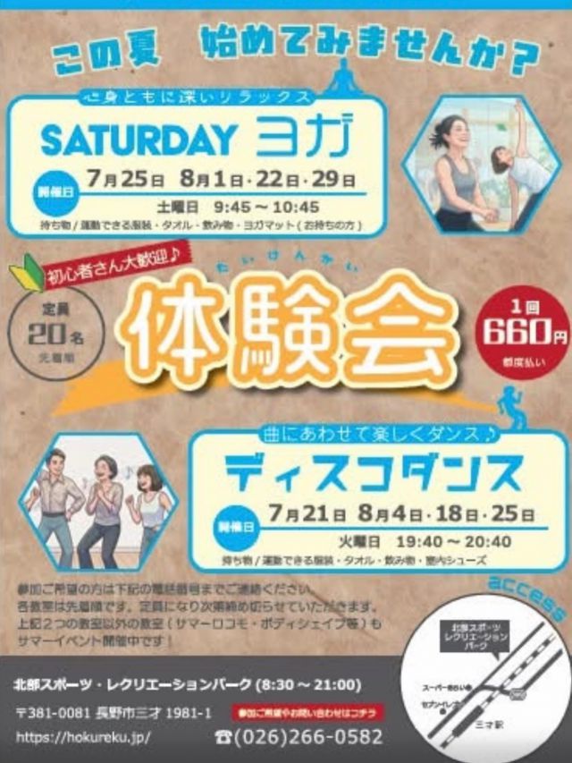 この夏、北レクではサマーイベントを開催中です🌴✨

🧘 Saturdayヨガ
心も体もリフレッシュ！深いリラックスを体感できます。

🕺 ディスコダンス
70・80年代の音楽に合わせて、楽しく体を動かしましょう🎵

どちらも都度払い制なので、初めての方も気軽にご参加いただけます💡

レッスンはエアコンの効いた快適なお部屋で行いますので、暑い夏でも安心してお楽しみいただけます😊

参加をご希望の方は、お気軽にお電話でお問い合わせください📞

また、上記2教室のほかにも、サマーロコモ・ボディシェイプもサマーイベントを開催中です♪

皆さまのご参加を心よりお待ちしております！
